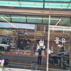 올유커피 리뷰 사진