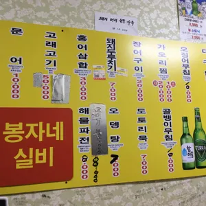 봉자네실비집 리뷰 사진