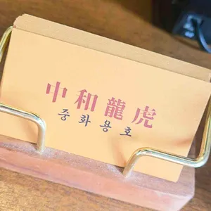 중화용호 리뷰 사진