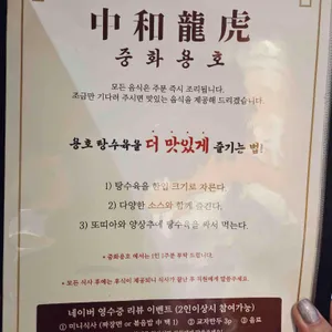 중화용호 리뷰 사진