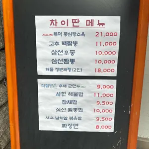 차이딴 리뷰 사진