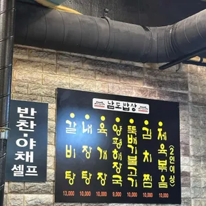 남도이야기 리뷰 사진