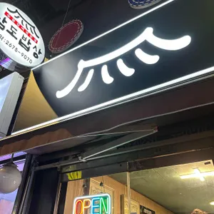 남도이야기 리뷰 사진