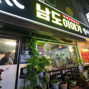 남도이야기 리뷰 사진