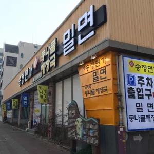 송정면가 사진 1