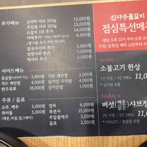 신사우물갈비 리뷰 사진