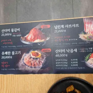 신사우물갈비 리뷰 사진