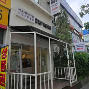 매머드익스프레스 리뷰 사진