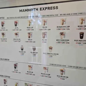 매머드익스프레스 리뷰 사진