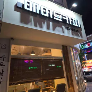 매머드커피 리뷰 사진