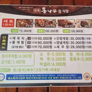 딴뚝통나무집식당 리뷰 사진