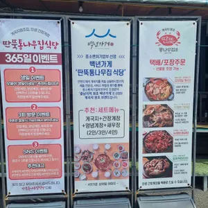 딴뚝통나무집식당 리뷰 사진