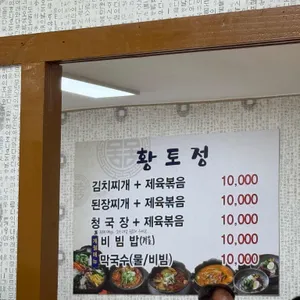 황토정 리뷰 사진