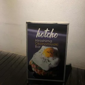 핫쵸 리뷰 사진