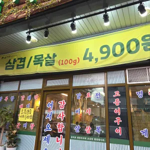 을지로연탄구이 리뷰 사진