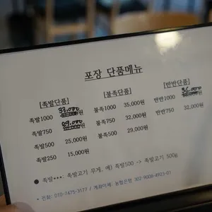 몽실족발공장 리뷰 사진