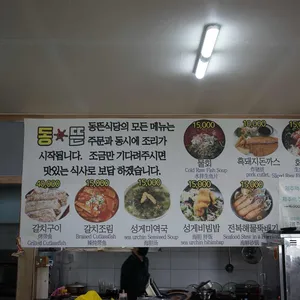 동뜬식당 리뷰 사진