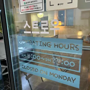 스트로우 리뷰 사진