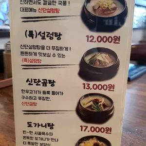 신단설렁탕 리뷰 사진