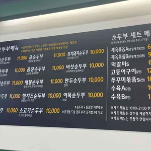 완뚝순두부 리뷰 사진
