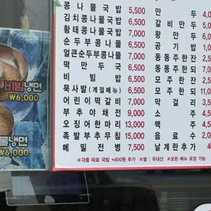 24시전주명가콩나물국밥 리뷰 사진
