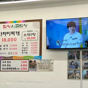 밀양시골밥상 리뷰 사진