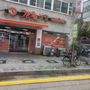 경원식당 사진