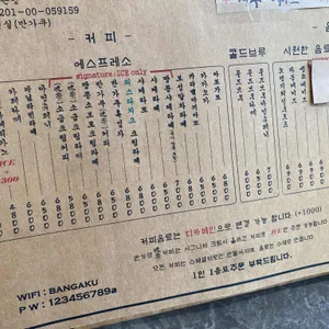 반가쿠 리뷰 사진