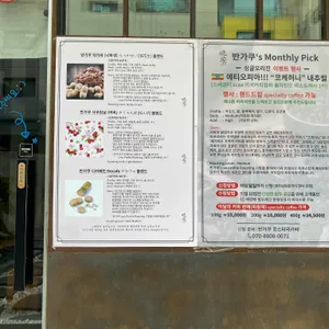 반가쿠 리뷰 사진