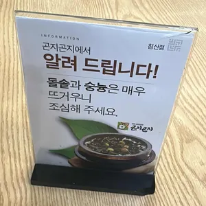 침산곤지곤지 리뷰 사진