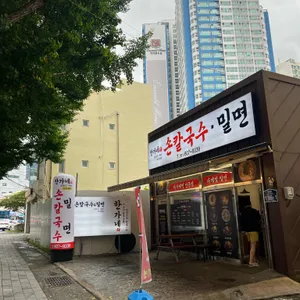 한가네손칼국수앤밀면 리뷰 사진