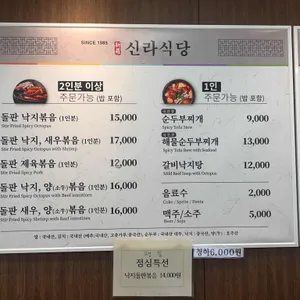 신라식당 리뷰 사진