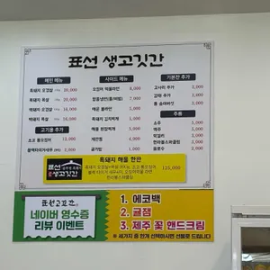 표선생고깃간 리뷰 사진