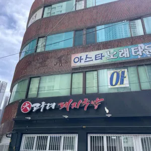 대고구려국밥 사진