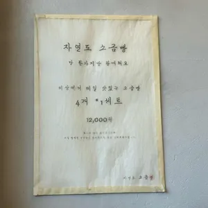 자연도소금빵 리뷰 사진