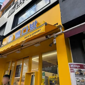 빽다방 리뷰 사진