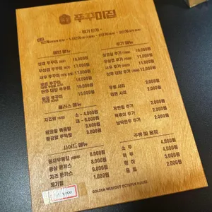 황금쭈꾸미집 리뷰 사진