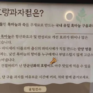 단군호랑 과자점 리뷰 사진
