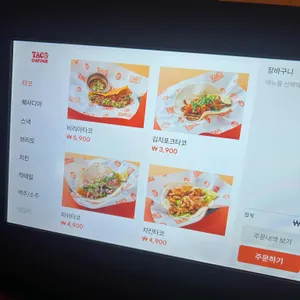 타코챔피언 리뷰 사진