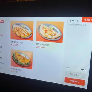 타코챔피언 리뷰 사진