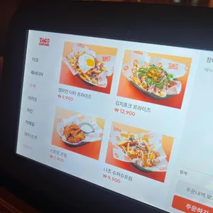 타코챔피언 리뷰 사진