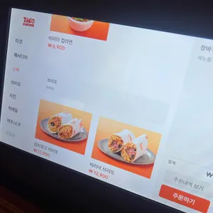 타코챔피언 리뷰 사진