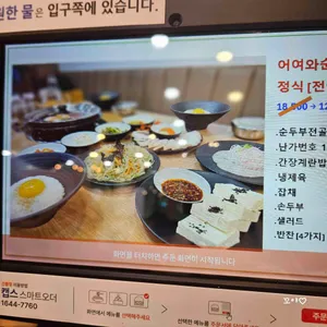 어여와순두부 리뷰 사진