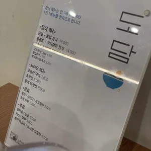 도담 리뷰 사진