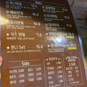 온니텐동 리뷰 사진