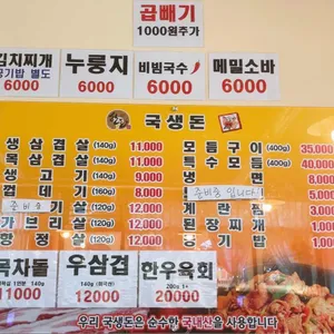 국생돈 리뷰 사진