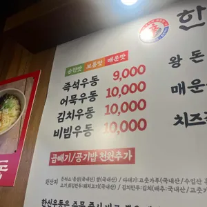 한신우동 리뷰 사진