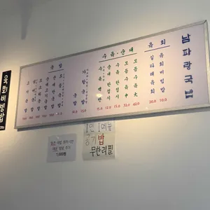 남파랑국밥 리뷰 사진