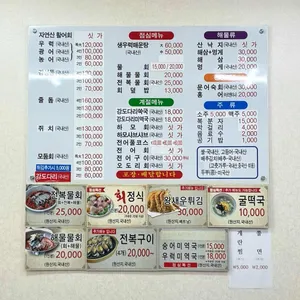 광주횟집 리뷰 사진