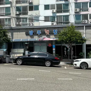 광주횟집 리뷰 사진